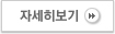 부가기능 자세히보기