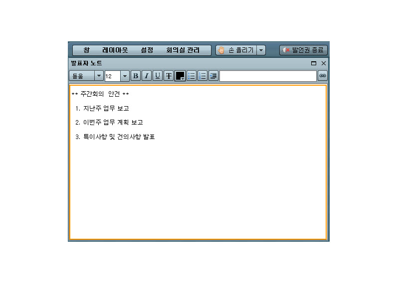 발표자 노트 입력, 편집기능